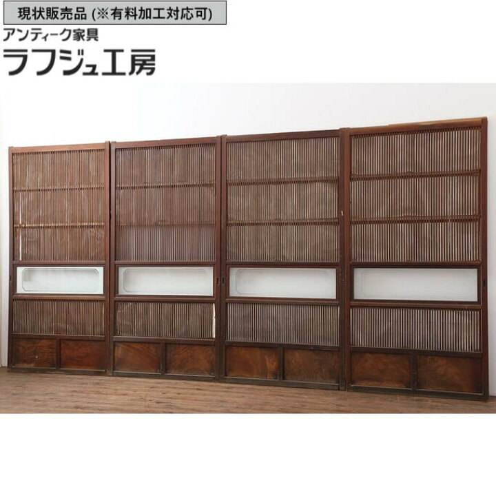 楽天市場】▽現状販売▽ アンティーク建具 格子戸4枚セット 腰板ケヤキ  