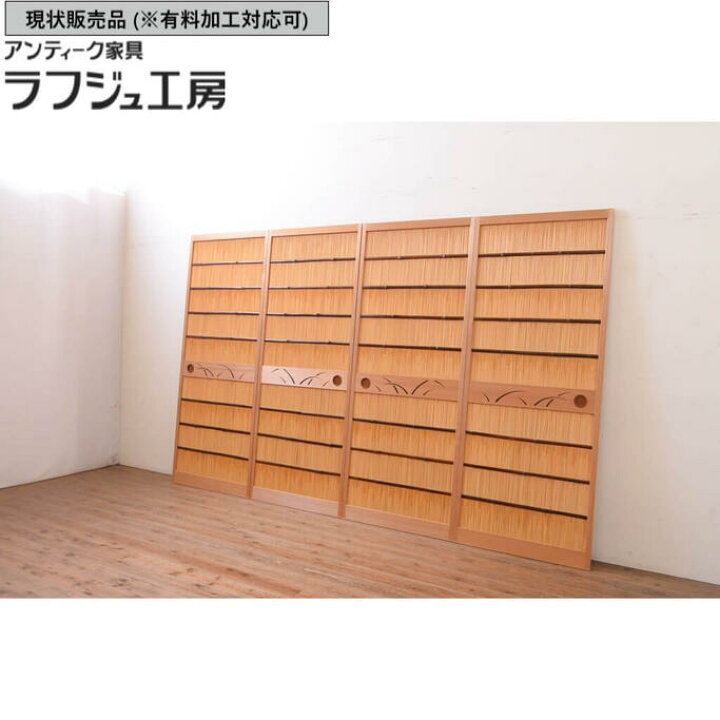 楽天市場】【中古】▽現状販売▽ 美品 夏戸4枚セット 幅広 建具 簾戸 