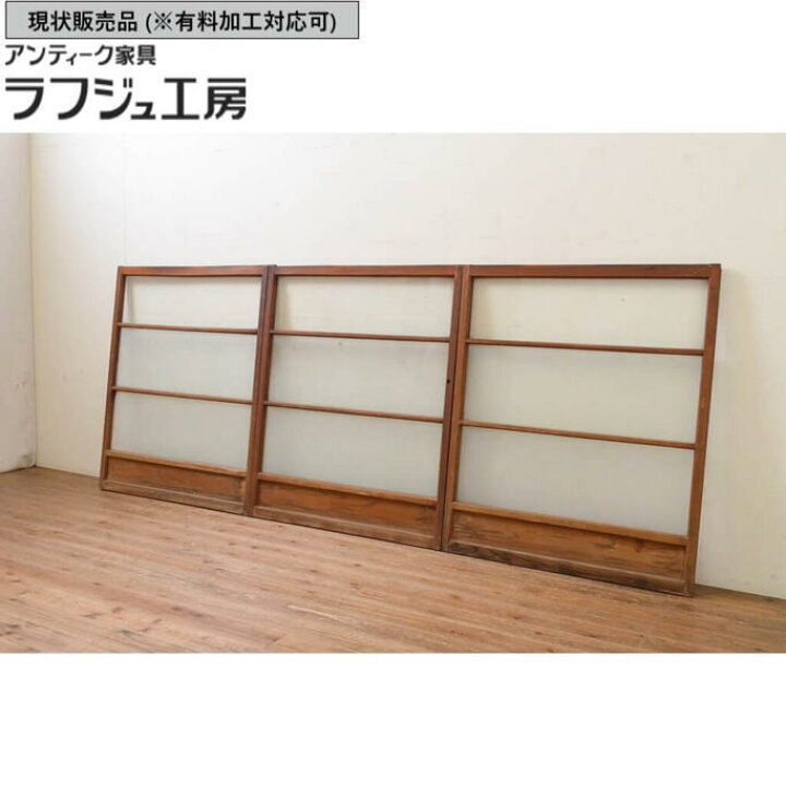 楽天市場】▽現状販売▽ アンティーク建具 ガラス窓3枚セット 引き戸 