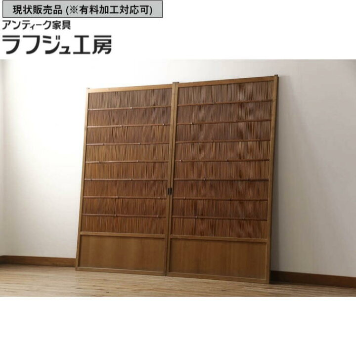楽天市場】▽現状販売▽ アンティーク建具 御簾戸2枚セット 引き戸 簾 