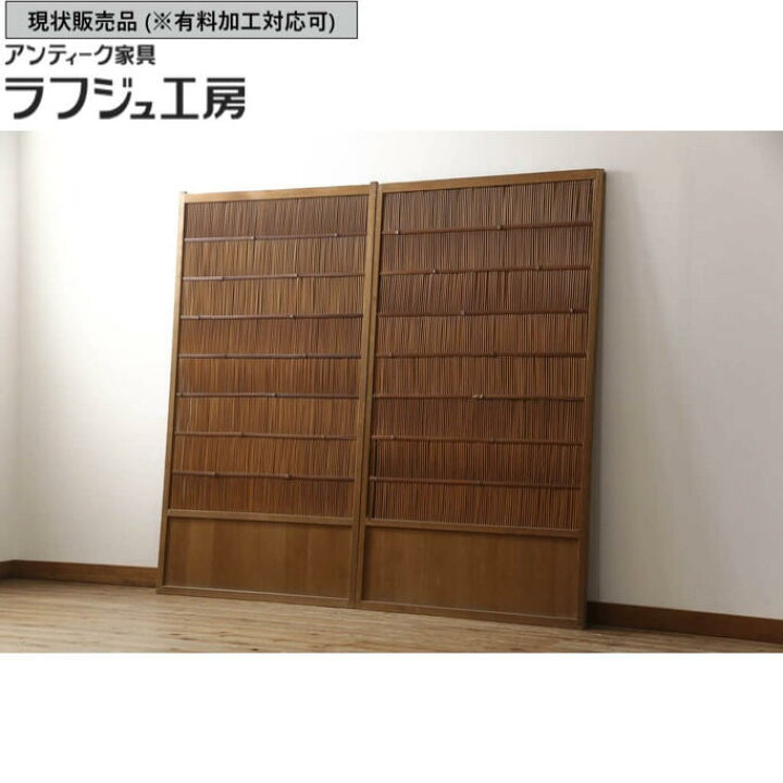 楽天市場】▽現状販売▽ アンティーク建具 御簾戸2枚セット 引き戸 簾 