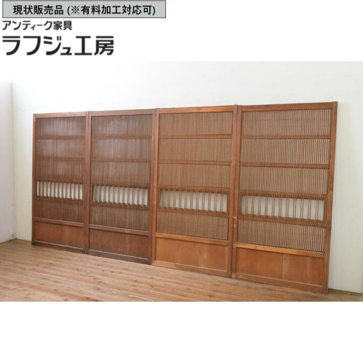 楽天市場】▽現状販売▽ アンティーク建具 裏障子付き格子戸4枚セット  