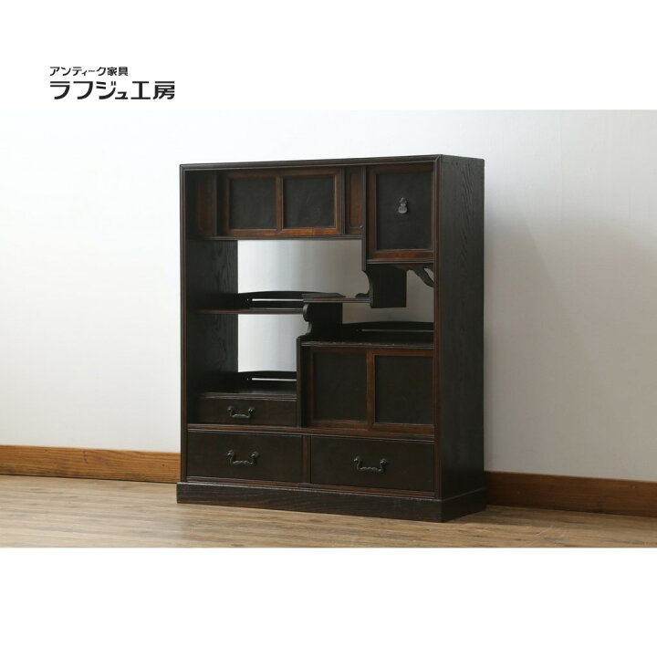 楽天市場】和製アンティーク 茶箪笥 三方欅 ケヤキ材 小振り 違い棚 
