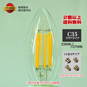 GCJR�@3�N�ԕۏ� LED �d�� ������ ����� �A���e�B�[�N �Ɩ� �V�����f���A �� C35 ���� B22 E14 E17 E26 �N���A�K���X 4w