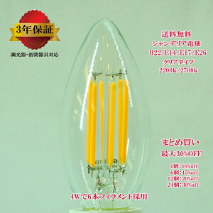 LED�d�� C35 �V�����f���A ���܂Ƃߔ��� E14 / E17/ E26 / B22 4W 2200K/2700K �ő�30%OFF 4��/6��/12��/24�Z�b�g ������ �����Ή� �N���A GCJR