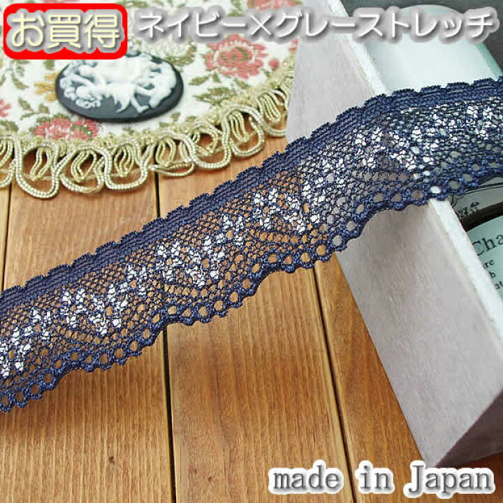 楽天市場】【お買得】 2.8cm幅 ネイビーグレー小花ラッセルストレッチ 