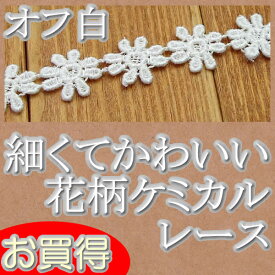 楽天市場 ケミカルレース 花の通販