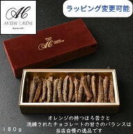 ラッピングオランジェット 180g 誕生日 御歳暮 スイーツ お礼 お歳暮 オレンジピール チョコ おしゃれ プ…