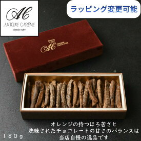 アントワーヌ・カレーム オランジェット 180g オレンジピール チョコレート 高級 ギフト スイーツ お菓子 洋菓子 おしゃれ 誕生日 プレゼント 内祝い お返し 手土産 お歳暮 バレンタイン ホワイトデー お祝い お酒に合う 贈答用 箱入り
