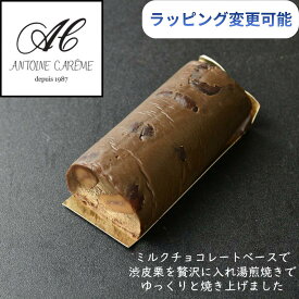 アントワーヌ・カレーム ノーブルマロン 栗 焼き菓子 マロン スイーツ 高級 ギフト お菓子 洋菓子 栗スイーツ 個包装 おしゃれ 誕生日 プレゼント 結婚祝い 内祝い お返し 手土産 お歳暮 バレンタイン ホワイトデー 贈答用 箱入り