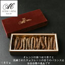 オランジェット 180g チョコレート 誕生日 御歳暮 スイーツ お礼 お歳暮 オレンジピール チョコ おしゃれ プレゼント …