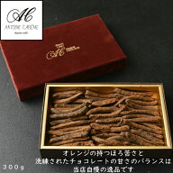 オランジェット 300g チョコレート 誕生日 御歳暮 スイーツ お礼 お歳暮 オレンジピール チョコ おしゃれ…
