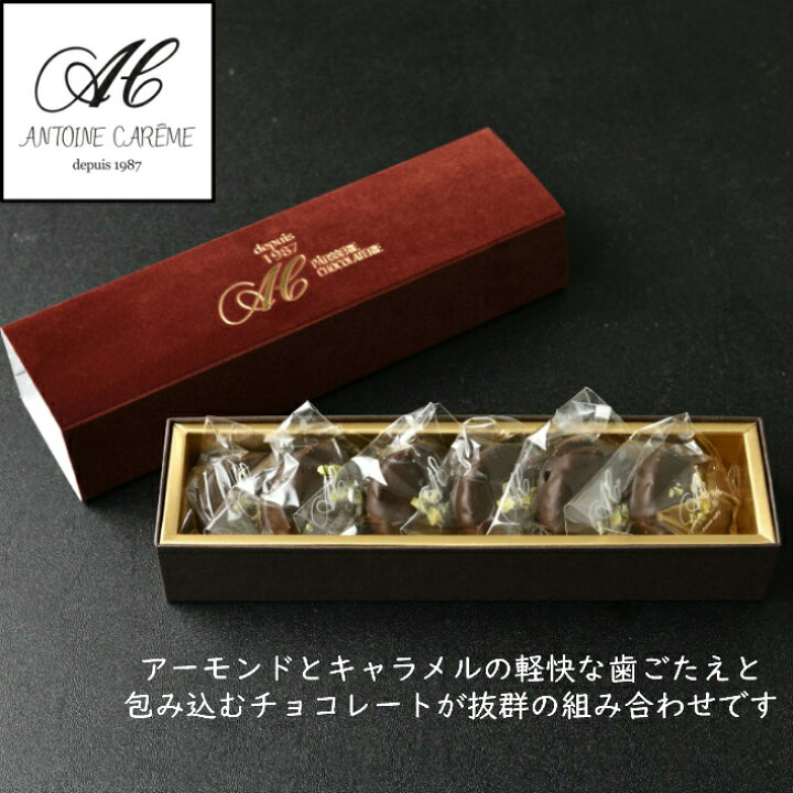 楽天市場 フロランタン チョコレート ギフト スイーツ お礼 お中元 チョコ おしゃれ プレゼント 内祝 結婚祝い お返し バースデー ショコラ お菓子 お取り寄せ 銘菓 洋菓子 贈り物 お祝い 熨斗対応高級 アントワーヌ カレーム楽天市場店