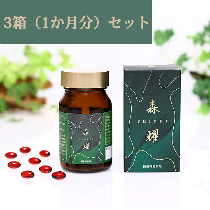楽天市場】【3箱 (1か月分) セット】 森耀 高濃度 アントロキノノール 