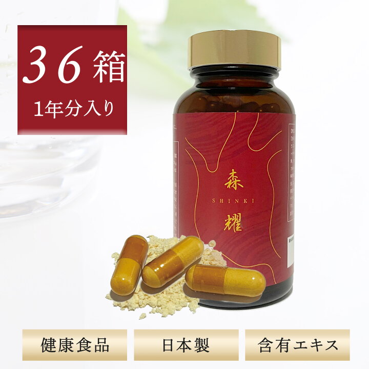 楽天市場】12/13～発送【36箱 (1年分) セット】 森耀 高濃度 アントロ 