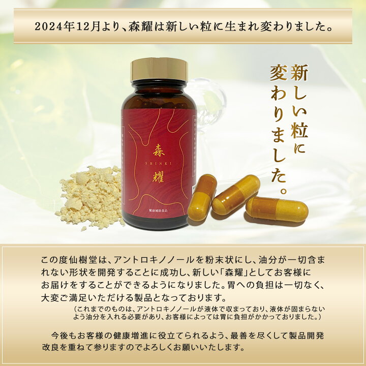 楽天市場】【18箱 (半年分) セット】 森耀 高濃度 アントロキノ 