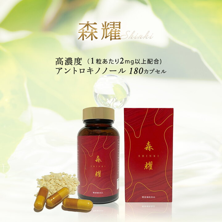 楽天市場】【1箱 (10日分) セット】 森耀 高濃度 アントロキノノール 