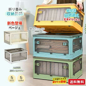 【選べるお得なセット有り】新色登場 収納ボックス 折りたたみ 5面開閉 5サイズ 大きめサイズ 隠れキャスター付き コンテナー 組立簡単 積み重ね 新生活 災害用 おしゃれ 衣装布団 収納ケース 大容量 物入れ 移動便利 透明 ボックス コンパクト 家庭用 車用