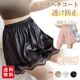 【P5倍＆2点目半額】ペチパンツ ペチコート 透け防止 レース インナー パンツ ショーツ ルームウェア インナー 薄手 かわいい パジャマ 部屋着