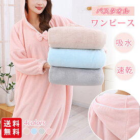 バスタオル 大判 厚手 速乾 吸水 タオル バスローブ レディース ワンピース 大判 パジャマ 体型カバー ルームウエア お風呂 温泉