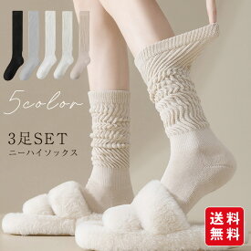 ニーハイソックス 3足セット ソックス ロング リブ 靴下 ハイソックス 冷房対策 あったか 無地 くしゅくしゅ 締め付けない くつ下 通学 通勤 おしゃれ