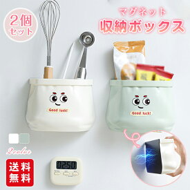 マグネット 収納ボックス 2個セット マグネットポケット 冷蔵庫 冷蔵庫壁掛けラック キッチン収納 洗濯機 洗剤 収納 洗濯洗剤ボールストッカー バスルーム スパイス収納 自立式パネル 壁掛け 磁石ラック 収納アイデア