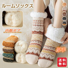 あったか靴下 極厚靴下 レディース 保温 もこもこ 防寒 秋冬 内側ボア フリーサイズ 靴下 冷え防止 冷え対策 暖かい靴下 温かい靴下 あったかソックス ルームソックス くつ下 ソックス
