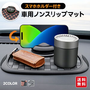 スマホスタンド付 滑り止めマット 車用 ノンスリップマット 滑り止めパッド スマホスタンド 車載スタンド 収納 スマホホルダー メガネ置き
