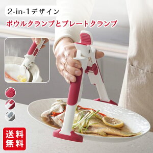 2in1 ボウルクリップ ホットプレートグリッパー 碗挟み 鍋つかみトング キッチン 耐熱 お皿 鉄板クリップ スナップボタン式ロック収納 取っ手