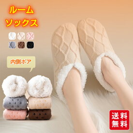 あったか靴下 極厚靴下　レディース 保温 もこもこ 防寒 秋冬 内側ボア フリーサイズ 靴下 冷え防止 冷え対策 暖かい靴下 温かい靴下 あったかソックス ルームソックス くつ下 ソックス
