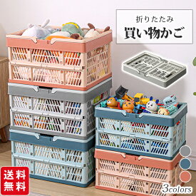 折りたたみ 買い物かご マイカゴ レジカゴ 買い物カゴ カーゴ コンパクト スリム 軽い 大容量 車載 バスケット かご コンテナ コンテナボックス 収納