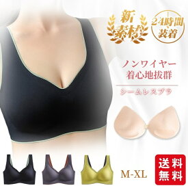 ブラジャー ナイトブラ シームレス ノンワイヤー パッド付き 取り外し可能 レディース インナー ブラトップ スポーツブラ