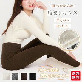 腹巻レギンス 腹巻きパンツ レディース ロング丈 あったか インナー おしゃれ ルームウェア 綿 ウール 春夏 秋冬 はらまき 冷えとり 温活 締め付けない プレゼント