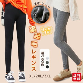 裏起毛 レギンス あったか 冬用 パンツ スパッツ タイツ レディース 9分丈 インナー 厚い 裏ボア 柔らか 保温 モダール ストレッチ 美脚 部屋着 極暖