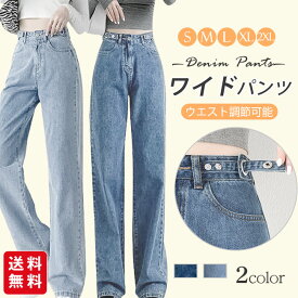【クーポンで1,580円】ワイドパンツ デニム ハイウエスト ウエスト調節可能 レディース ジーンズ デニムパンツ 春夏 大きいサイズ おしゃれ