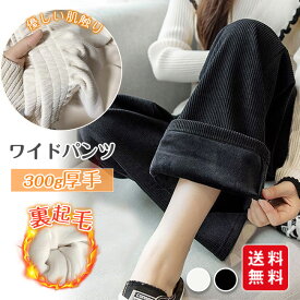 裏起毛ワイドパンツ レディース リブ ボア ガウチョパンツ ボトムス ウエストゴム ロングパンツ カジュアル 体型カバー 防寒 秋冬 暖かい