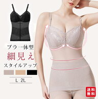 下着女性 ブラトップ ボディシェイプ レディース 細見え カップ付きキャミソール 着痩せ ブラキャミ ボデ…