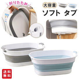 折りたたみ ソフトタブ ワイド ソフト タブ 折り畳み 桶 洗い桶 洗濯かご ペット ドックバス 足湯 犬猫用お風呂 ペットバス