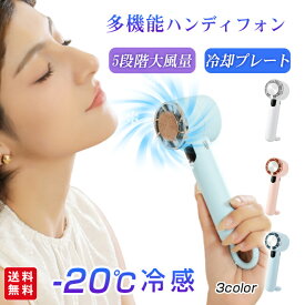 【先着10名様限定1,980円】扇風機 ハンディファン 冷却プレート 接触冷感 手持ち コードレス クーラー ひんやり 携帯扇風機 USB 卓上 おしゃれ 熱中症対策 コンパクト ミニ アウトドア