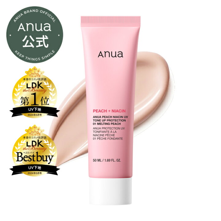 楽天市場】【 ANUA公式 】【 桃ナイアシンUVトーンアップ  