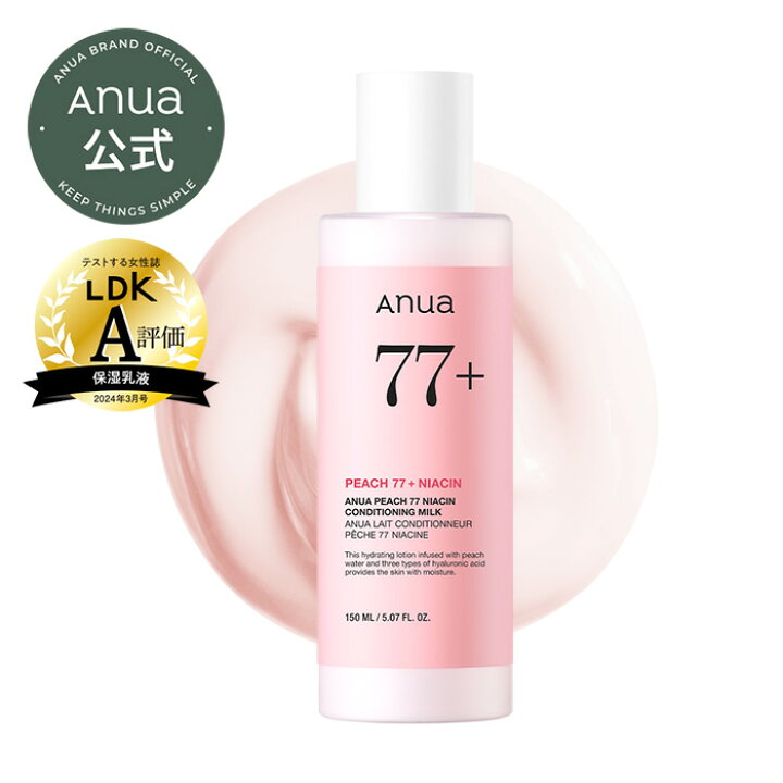 楽天市場】【 Anua公式 】【 桃77ナイアシンコンディショニングミルク 