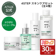 【神トク30%OFF】＼ドクダミリニューアル／【Anua公式】【 4STEP スキンケアセット 】化粧水 美容液 トナ…