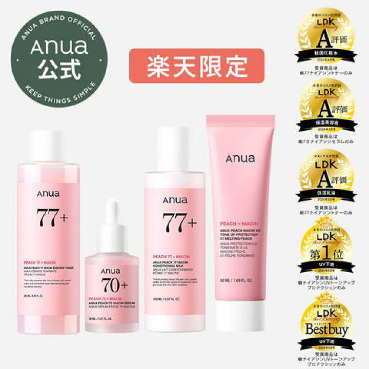 楽天市場】☆楽天限定☆ 【ANUA公式】【LDKスペシャルセット 】【 桃 