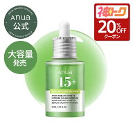 【神トク20%OFF】＼大容量50ml新登場！／【Anua公式】【 アゼライン酸インテンスカーミングセラム 30ml …