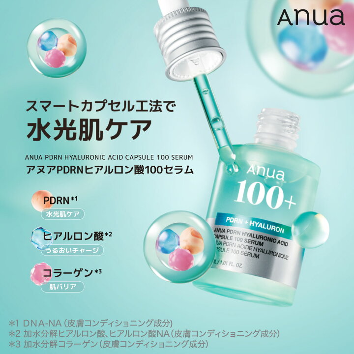 楽天市場】☆楽天限定☆【Anua公式】【大容量PDRNセラムセット】PDRN 