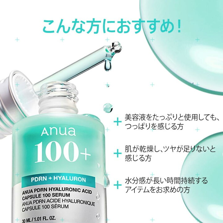 楽天市場】☆楽天限定☆【Anua公式】【大容量PDRNセラムセット】PDRN 