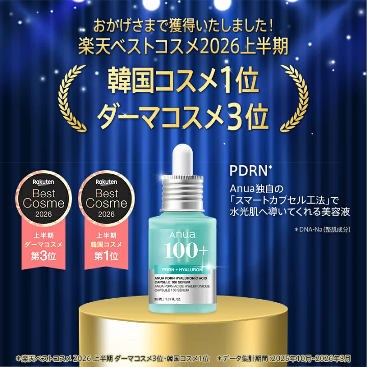 楽天市場】ポイント20倍＼2026上半期ベスコス／【Anua公式】【 PDRN 