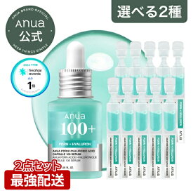 ＼ポイントバック20%＋クーポンあり／【ANUA公式】【 PDRNヒアルロン酸カプセル100 セラム（全2種）】韓国コスメ PDRN ヒアルロン酸 コラーゲン 美容液 セラム 保湿 うるおい ハリ ツヤ キメトラブルケア アヌア anua
