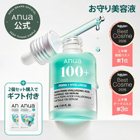 ＼2026上半期ベスコス／【まとめ買いでお得】【Anua公式】【 PDRNヒアルロン酸カプセル100 セラム】PDRN ヒアルロン酸 コラーゲン 導入美容液 美容液 セラム 保湿 うるおい ハリ ツヤ キメ アヌア anua