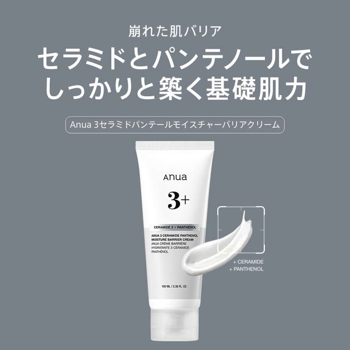 楽天市場】【ポイントバック20％】【Anua公式】【 3セラミドパン 